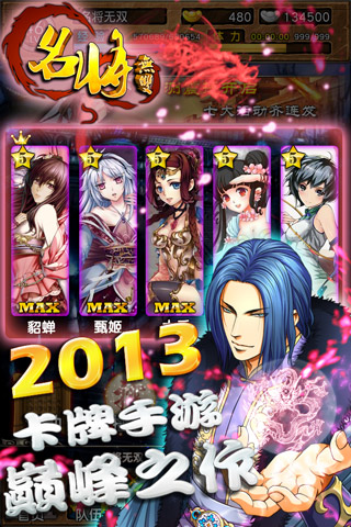名将无双版2