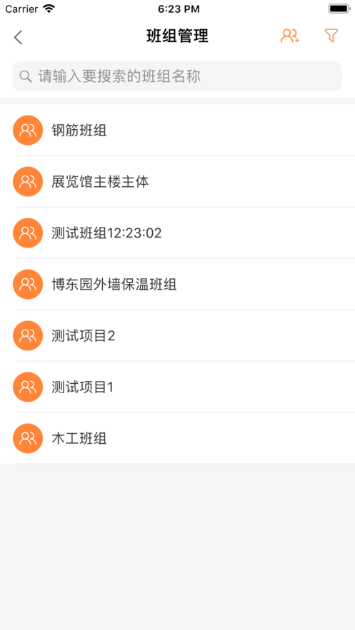 班班工程队截图5