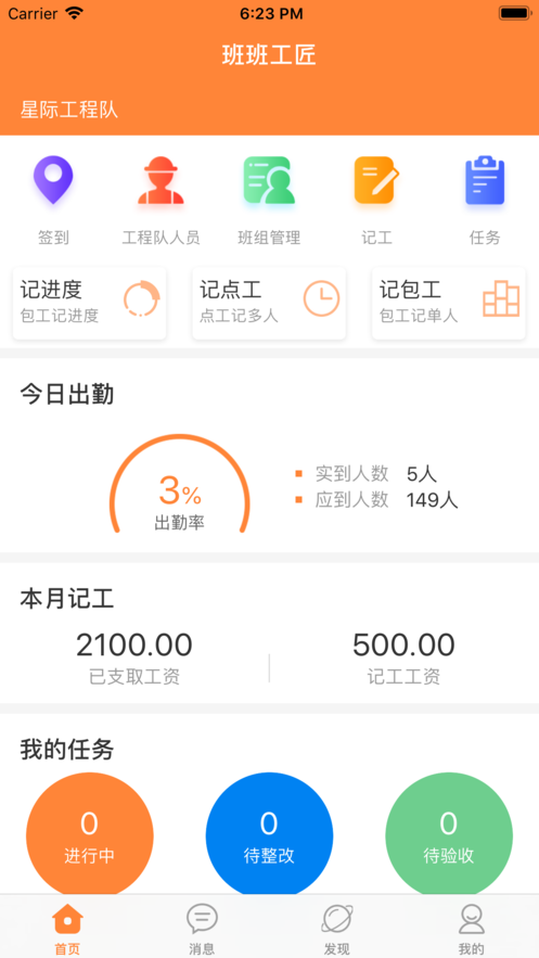 班班工程队截图2