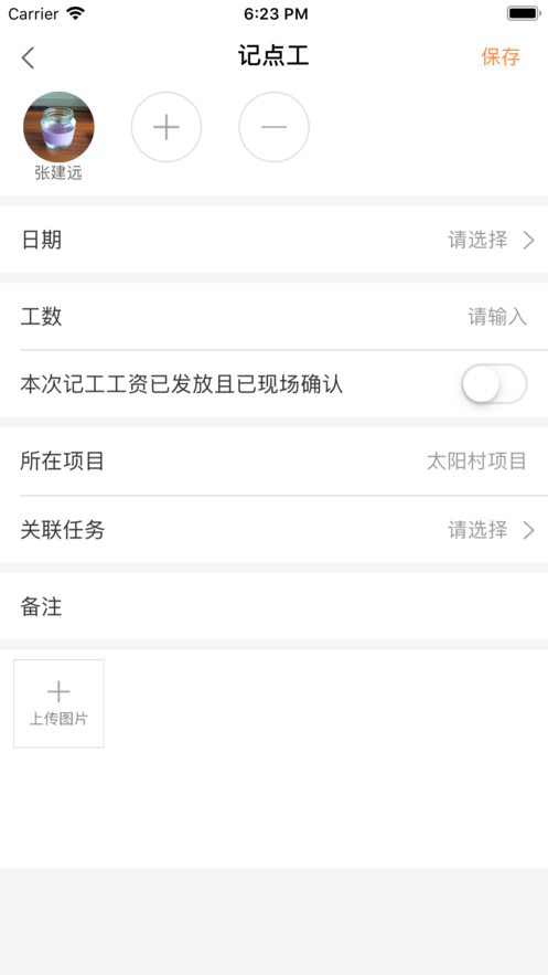 班班工程队截图4