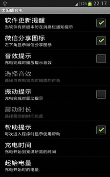 太阳能充电手机最新版图1