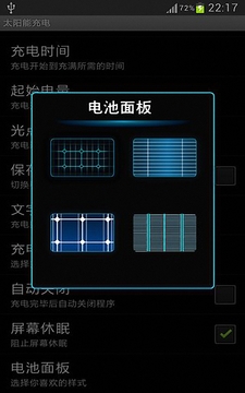 太阳能充电手机最新版图2