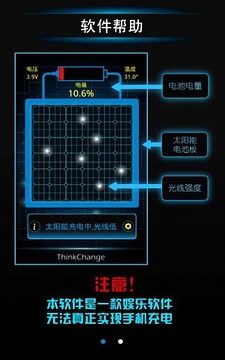 太阳能充电手机最新版图4