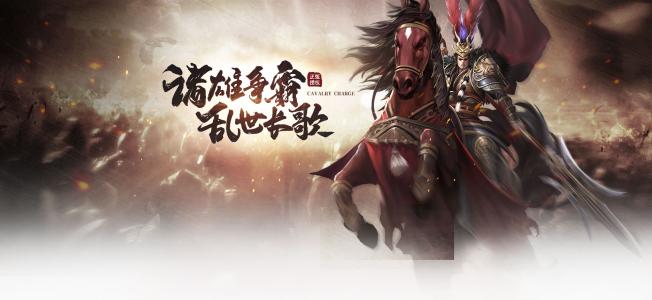 铁骑冲锋无广告版图4