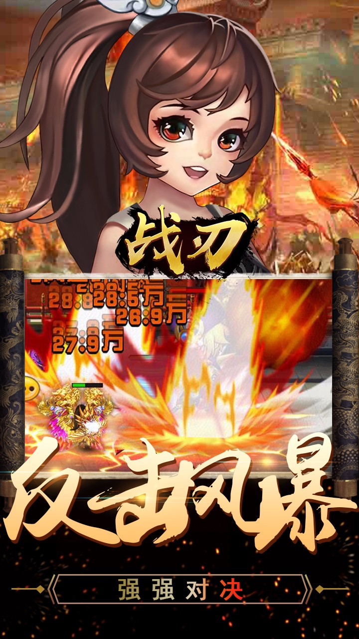 战刃官方最新版图4