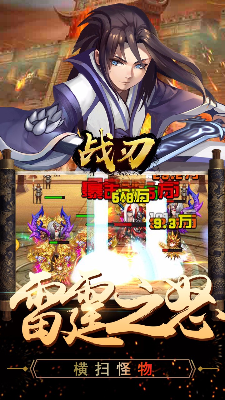 战刃官方最新版图3