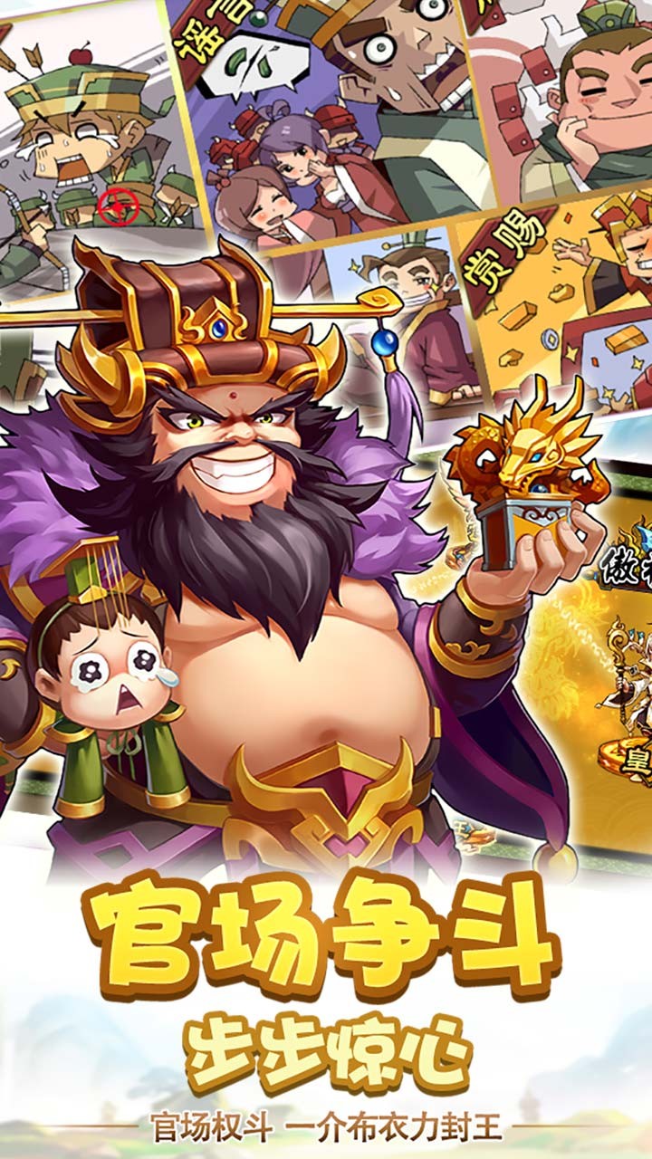 三国疯魔录4