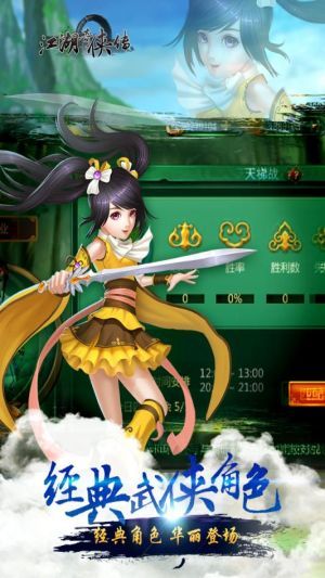 江湖奇侠传3