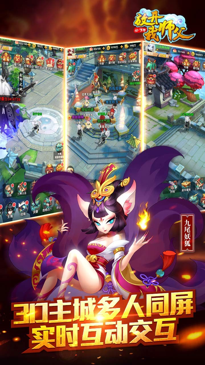放开我师父(3)