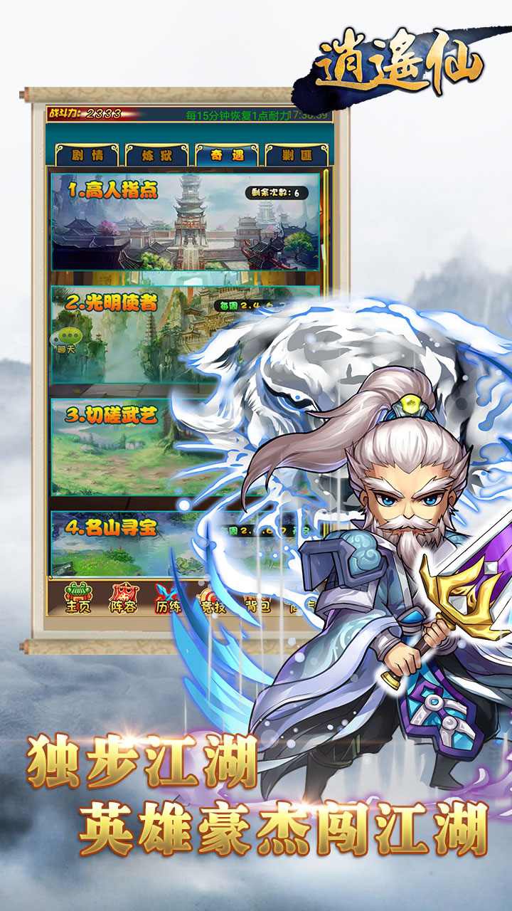 逍遥仙2