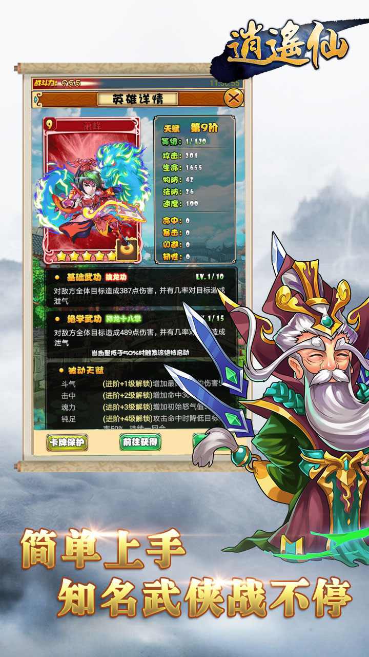 逍遥仙3