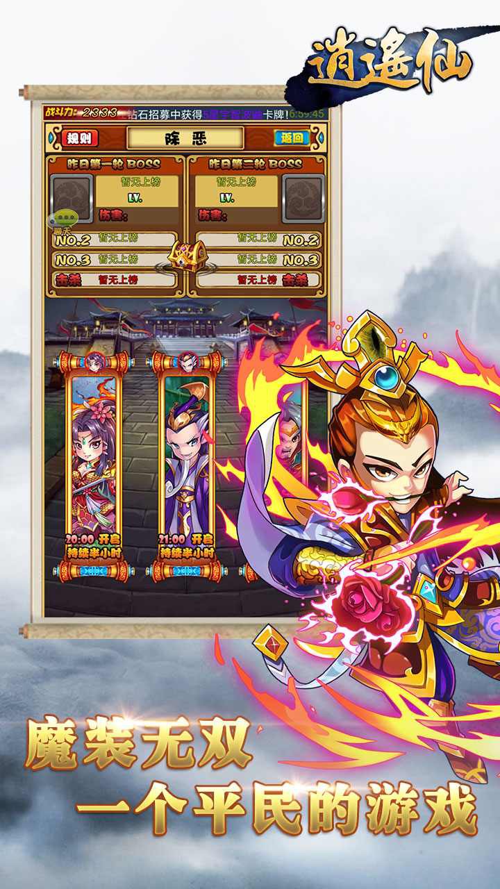 逍遥仙4
