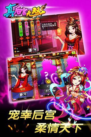 真后宫无双游戏正版图2