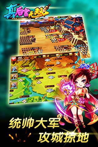 真后宫无双游戏正版图1