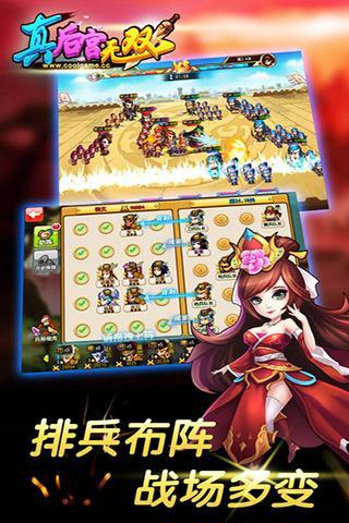 真后宫无双游戏正版图4