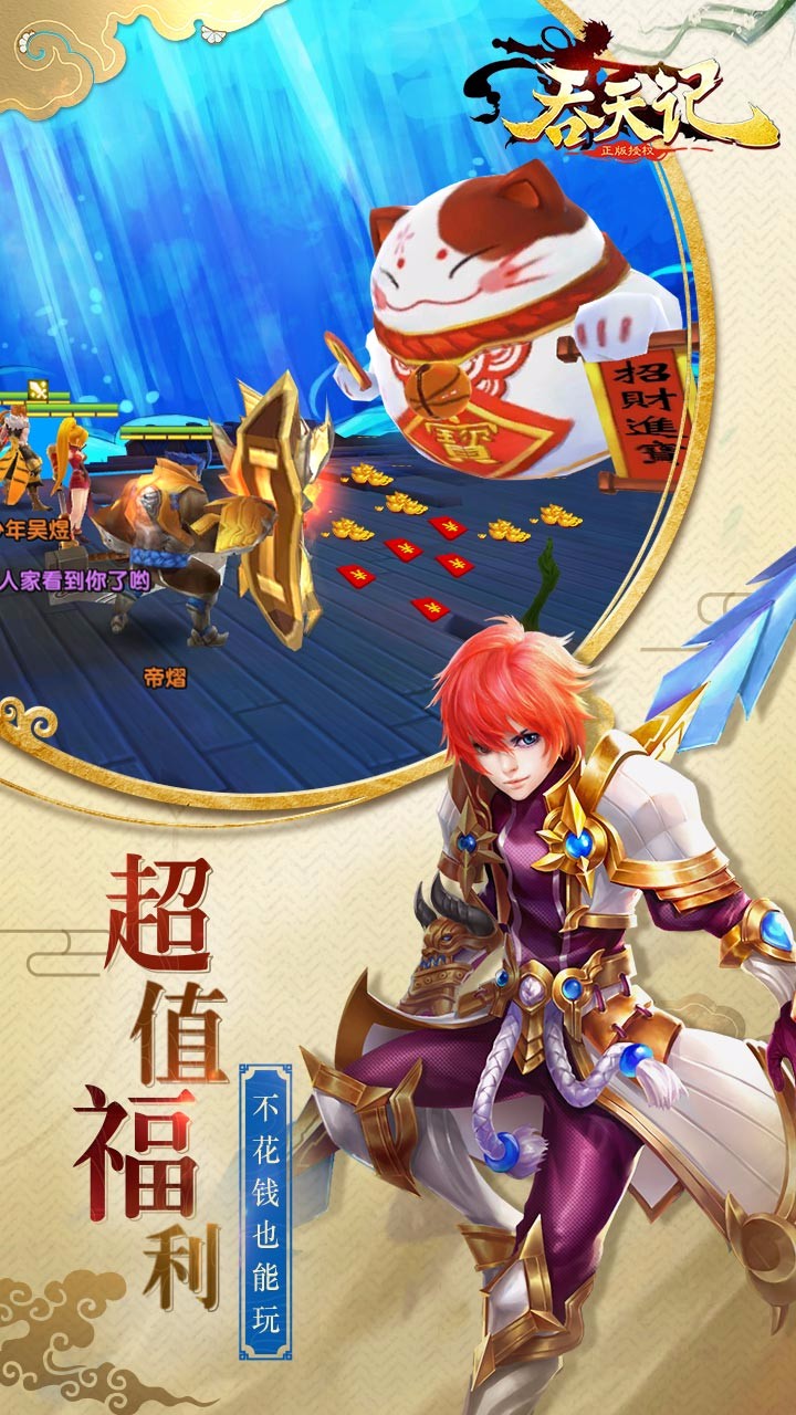 吞天记2
