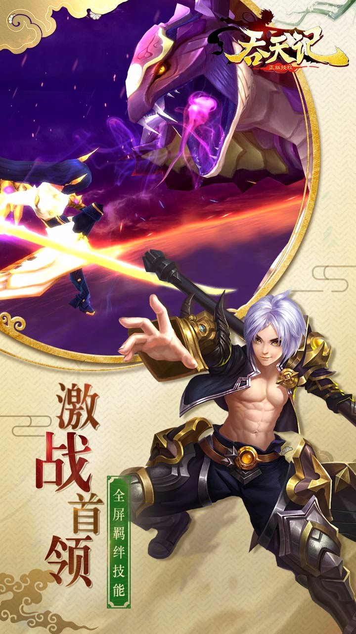 吞天记3
