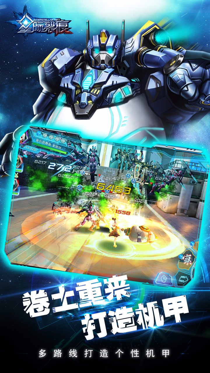 星际裂痕3
