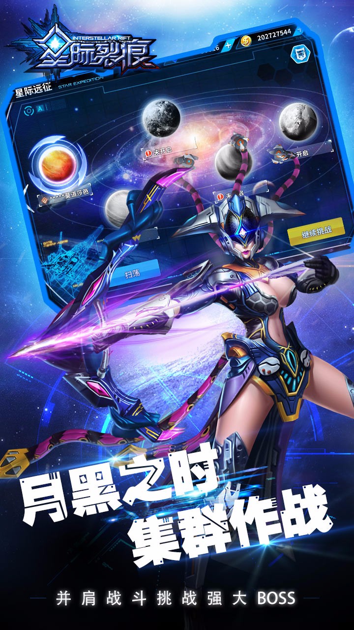 星际裂痕5