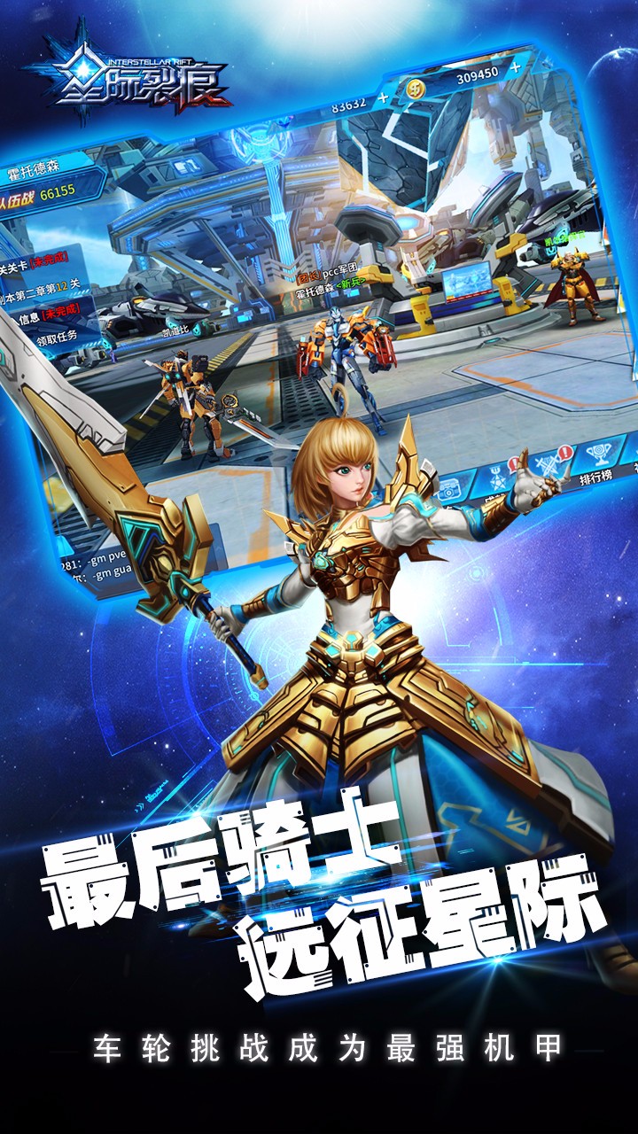 星际裂痕1