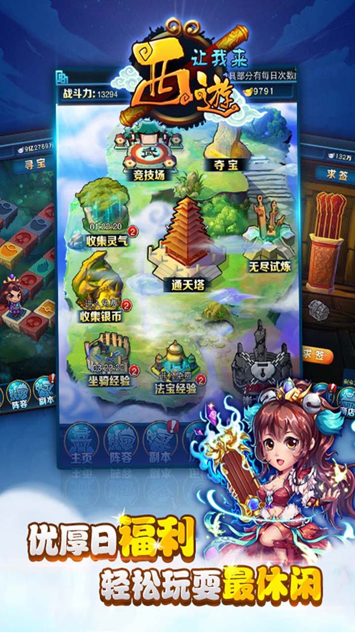 西游让我来3