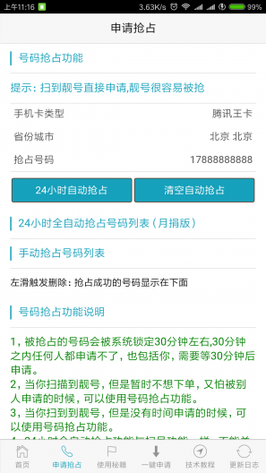 熊猫扫号图2