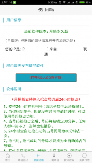 熊猫扫号图1