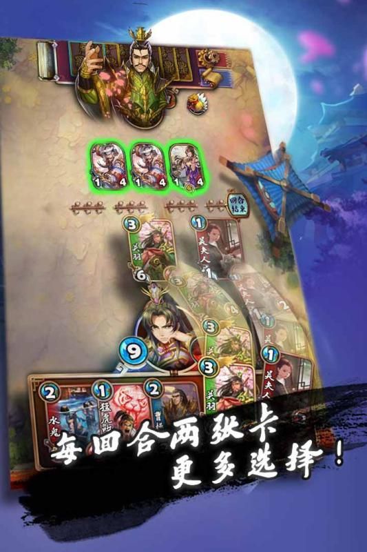 三国将魂录4