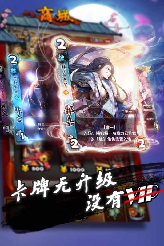 三国将魂录2