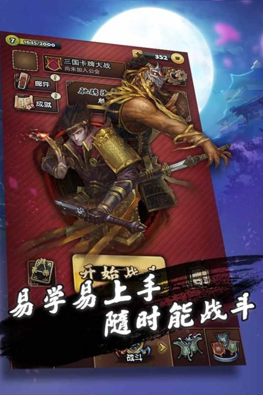 三国将魂录3