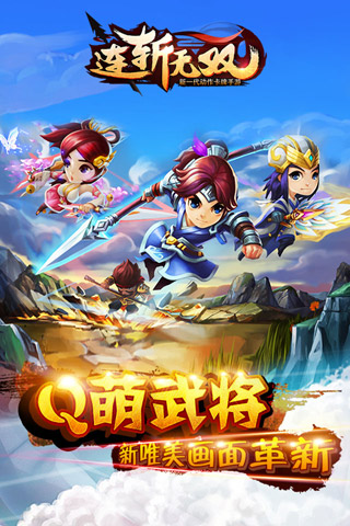 连斩无双2