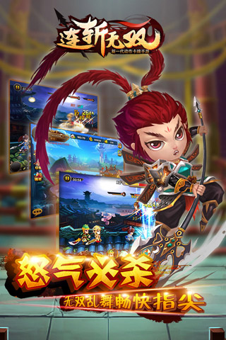 连斩无双3