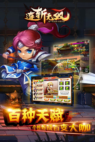 连斩无双1