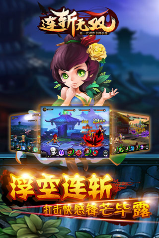 连斩无双5