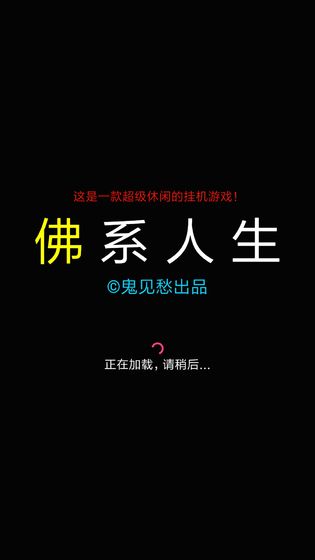 佛系人生图3