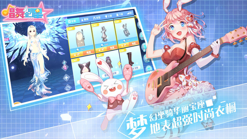 唱舞全明星安卓版5