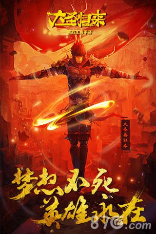 大圣归来