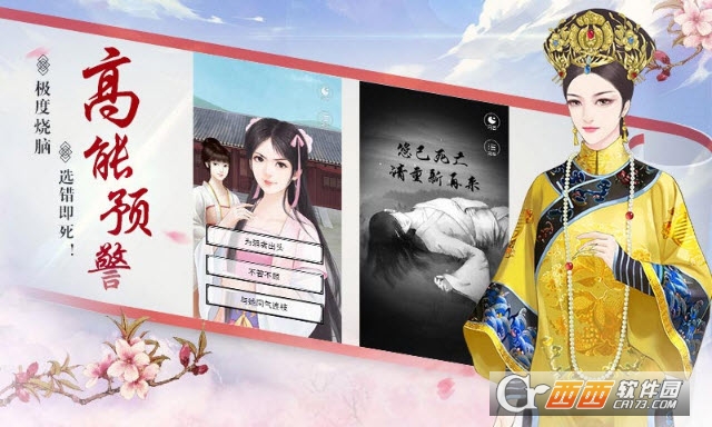 宫斗生存法则通用版图3