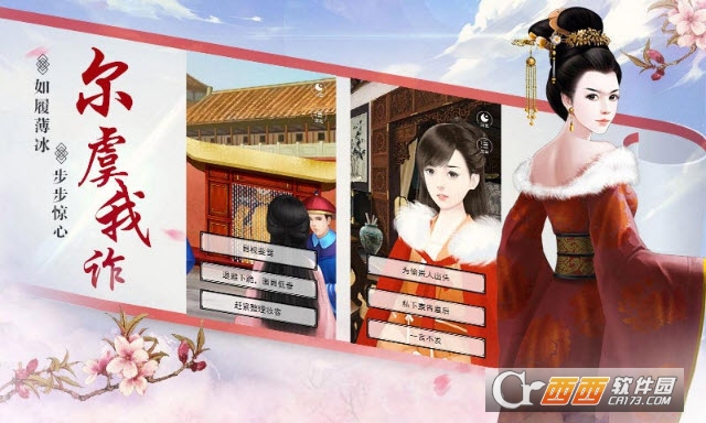 宫斗生存法则通用版图4