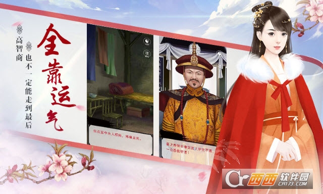 宫斗生存法则通用版图1