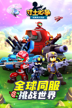寸土必争图2