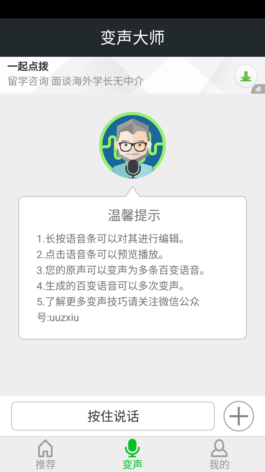 变声大师官方最新版图1