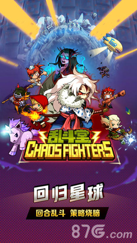乱斗堂国际版图3