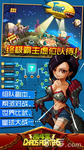 乱斗堂国际版图2
