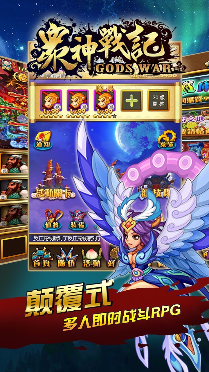 众神战记手机免费版图3