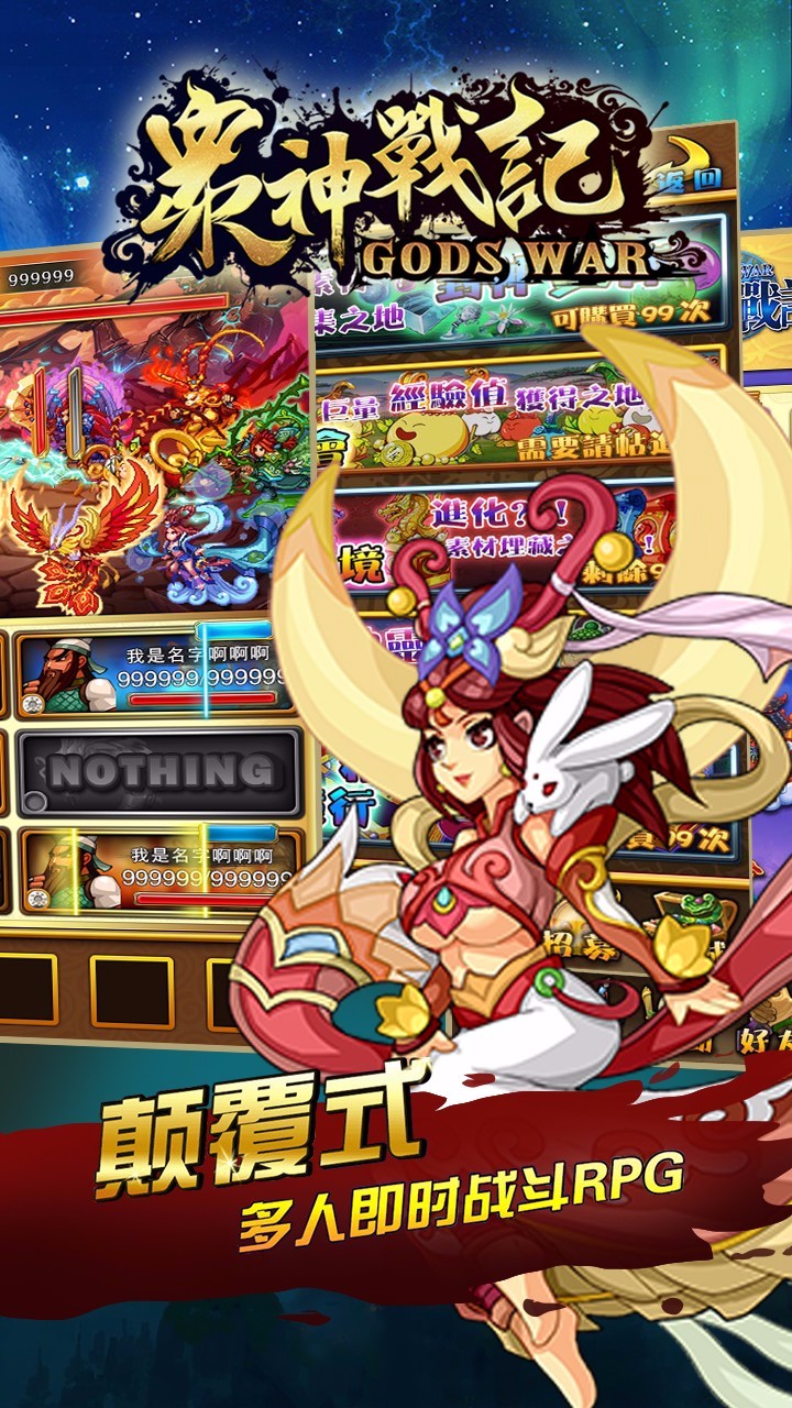 众神战记手机免费版图4