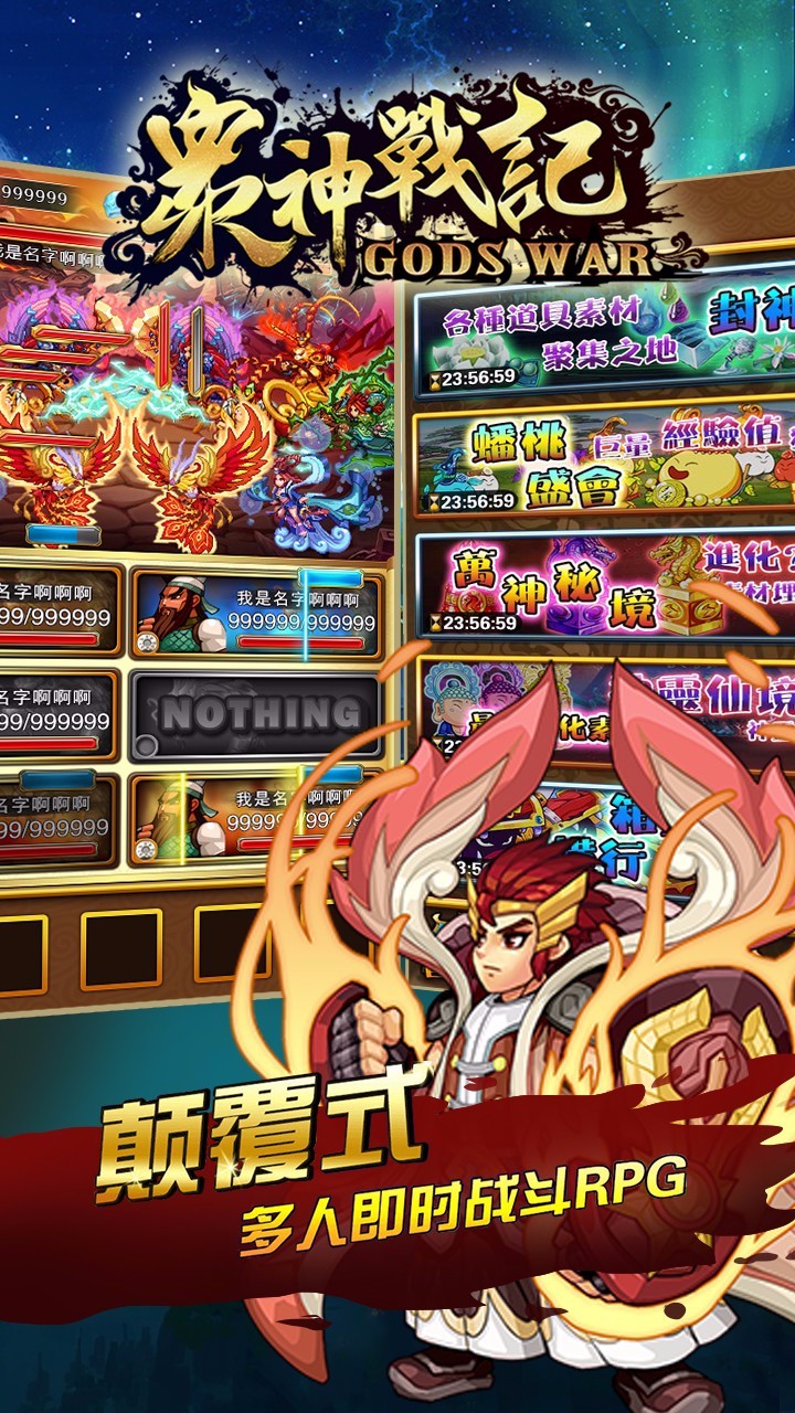 众神战记手机免费版图2