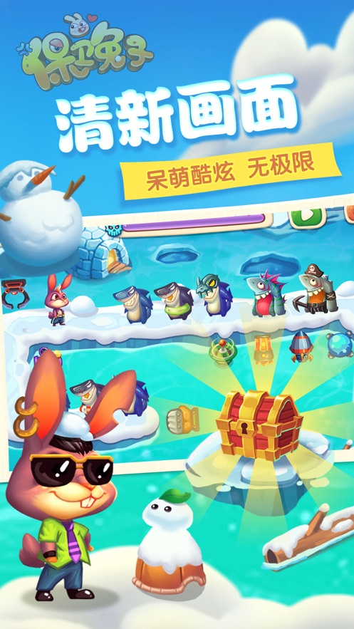 保卫兔子安卓版图4