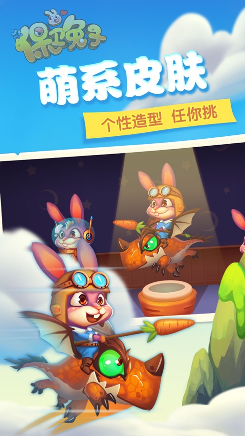 保卫兔子安卓版图3