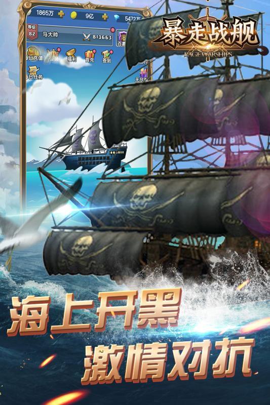 暴走战舰游戏